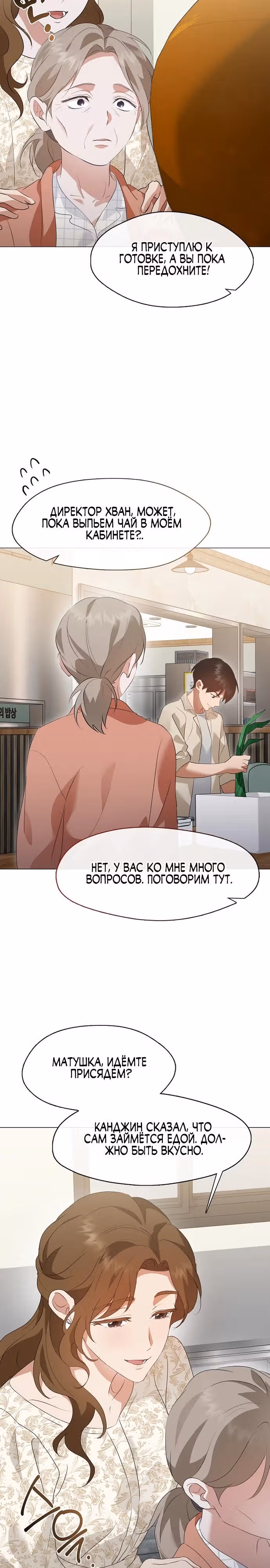 Потусторонний ресторан — Том 1 · Глава 94, страница 17