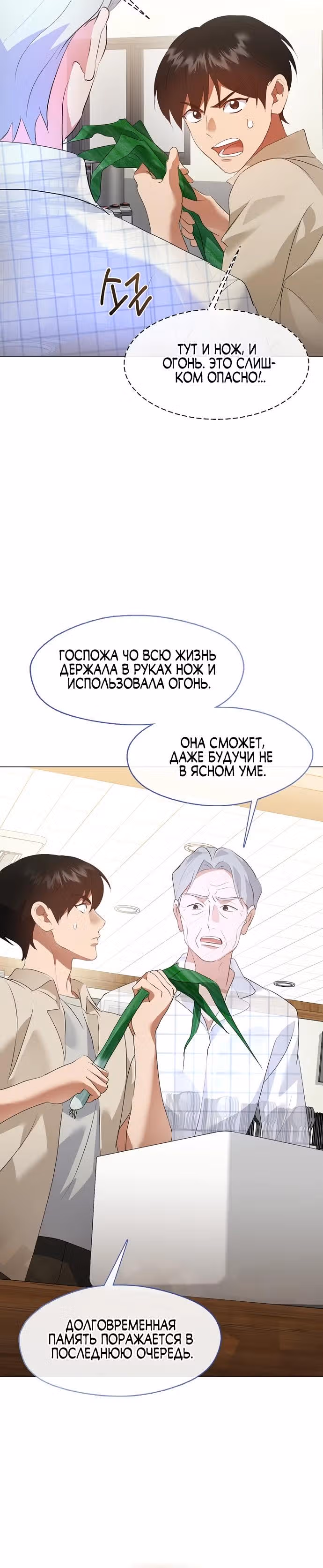 Потусторонний ресторан — Том 1 · Глава 94, страница 20