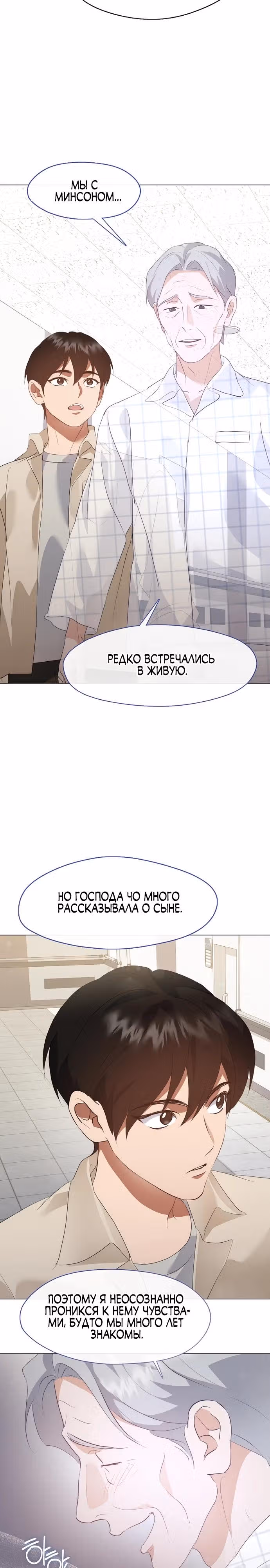 Потусторонний ресторан — Том 1 · Глава 94, страница 3