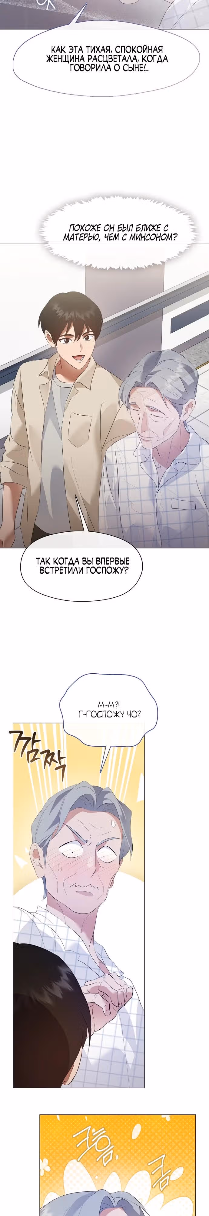 Потусторонний ресторан — Том 1 · Глава 94, страница 4