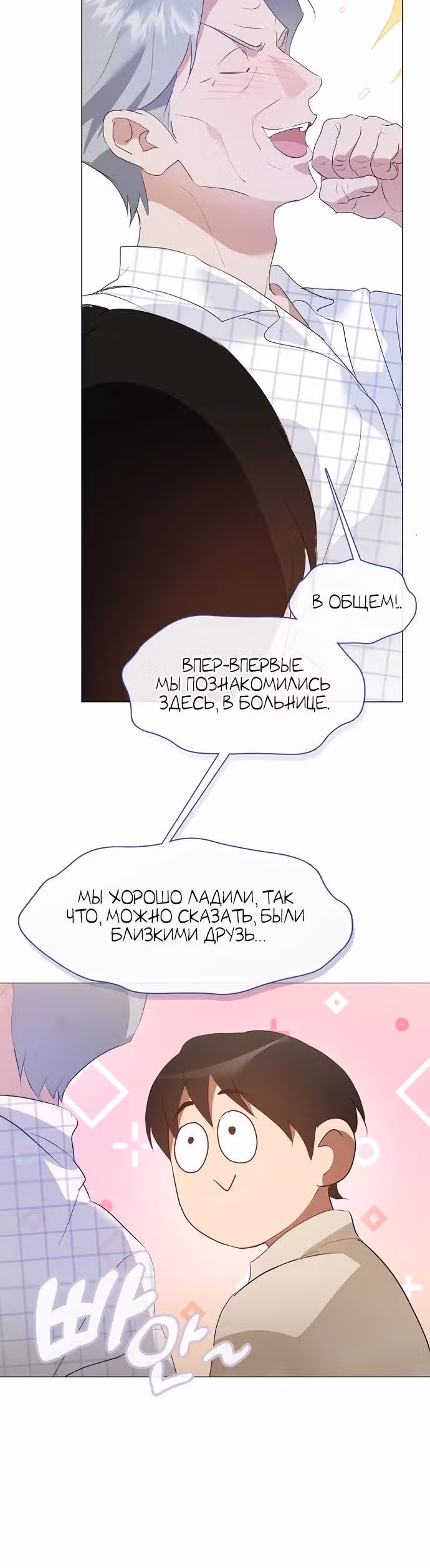 Потусторонний ресторан — Том 1 · Глава 94, страница 5
