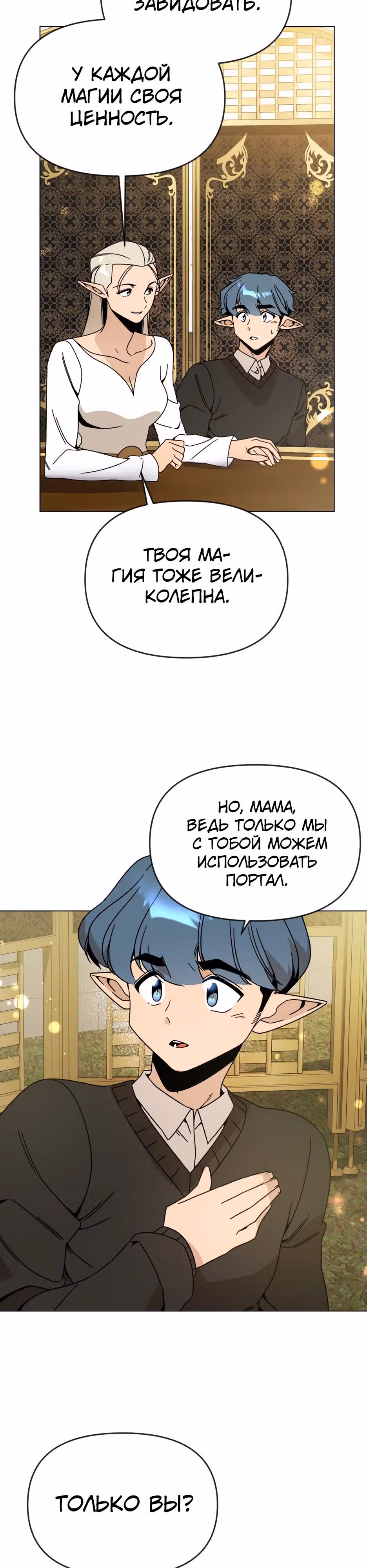 Жизнь в новом мире после отставки — Том 1 · Глава 119, страница 15