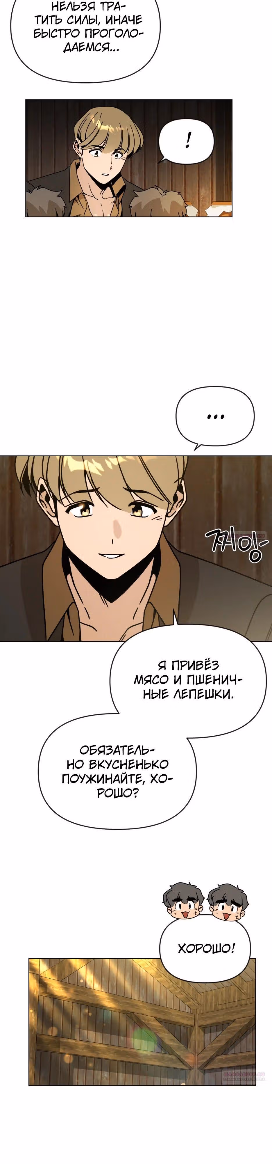 Жизнь в новом мире после отставки — Том 1 · Глава 119, страница 8