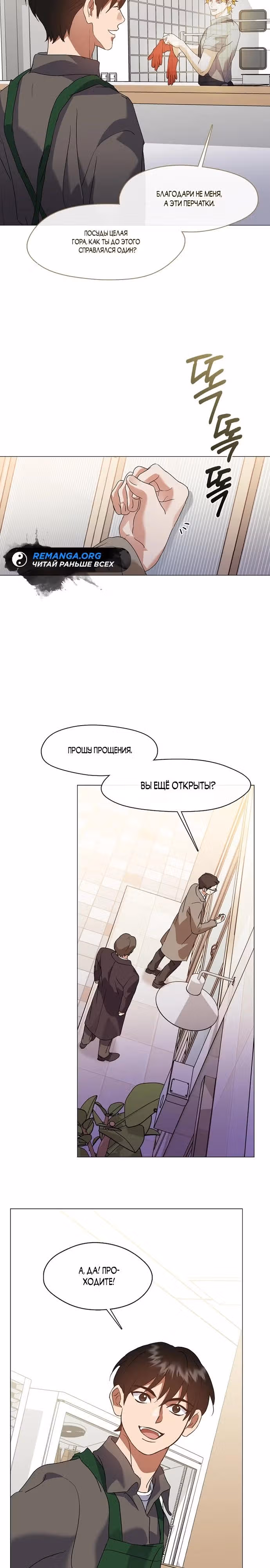 Потусторонний ресторан — Том 1 · Глава 81, страница 13