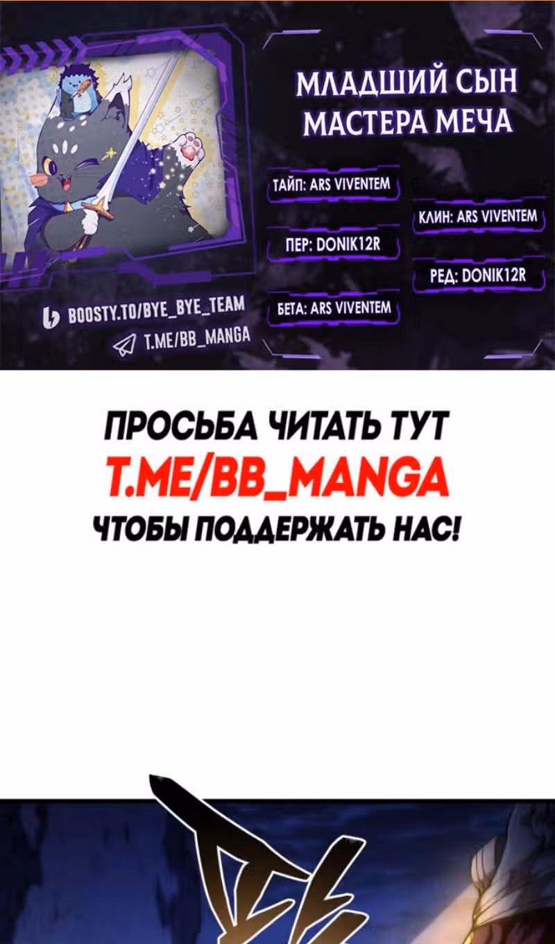Младший сын мастера меча — Том 2 · Глава 193, страница 2