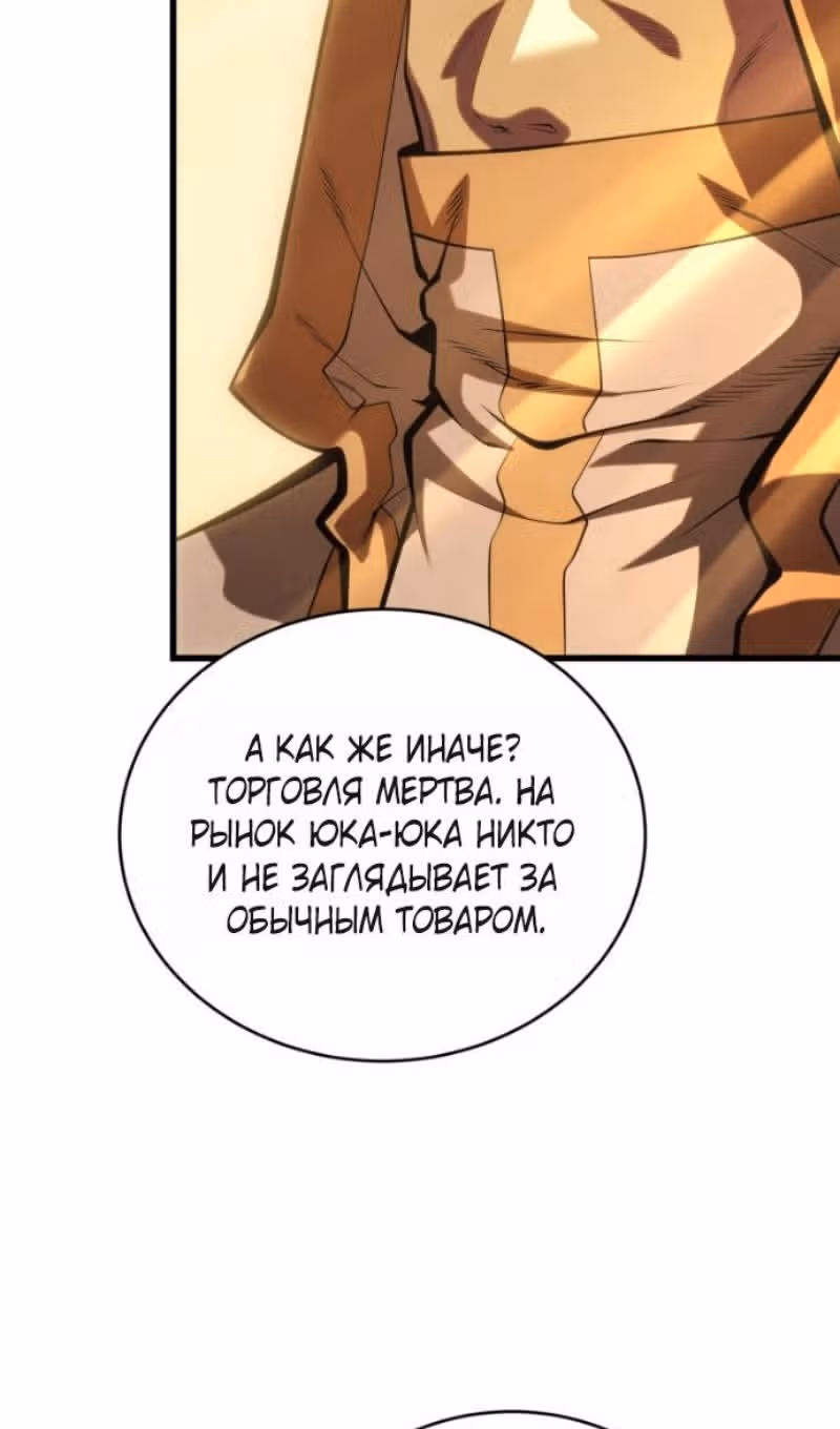 Младший сын мастера меча — Том 2 · Глава 193, страница 14