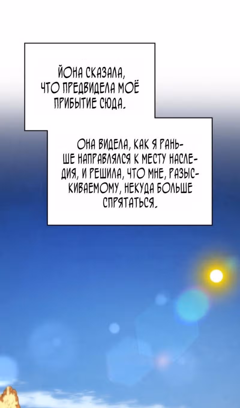 Младший сын мастера меча — Том 2 · Глава 193, страница 54