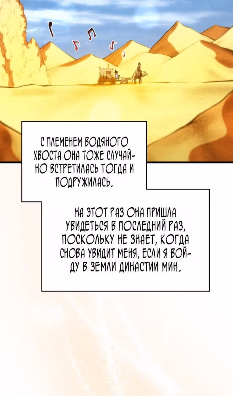 Младший сын мастера меча — Том 2 · Глава 193, страница 55