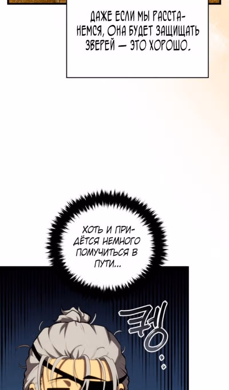 Младший сын мастера меча — Том 2 · Глава 193, страница 57