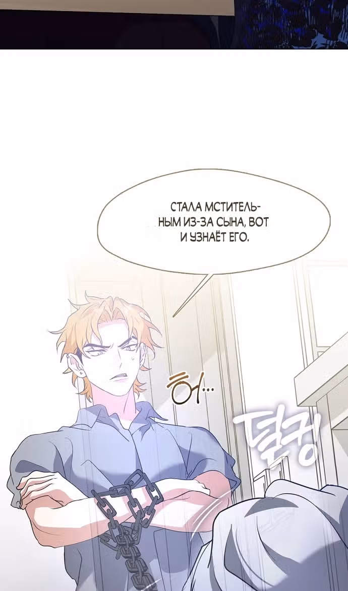 Потусторонний ресторан — Том 1 · Глава 83, страница 21
