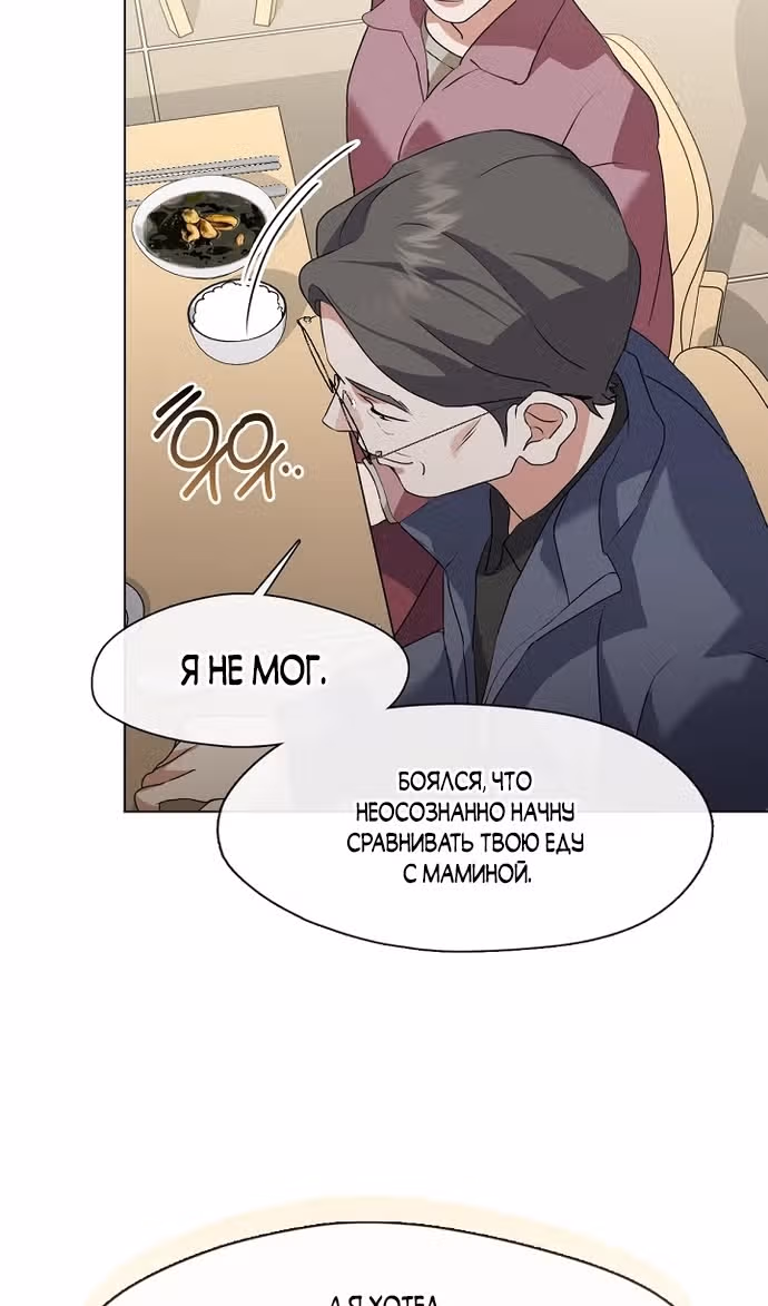 Потусторонний ресторан — Том 1 · Глава 83, страница 26
