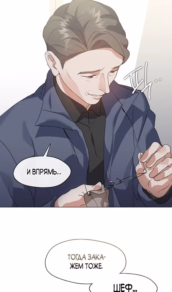 Потусторонний ресторан — Том 1 · Глава 83, страница 50