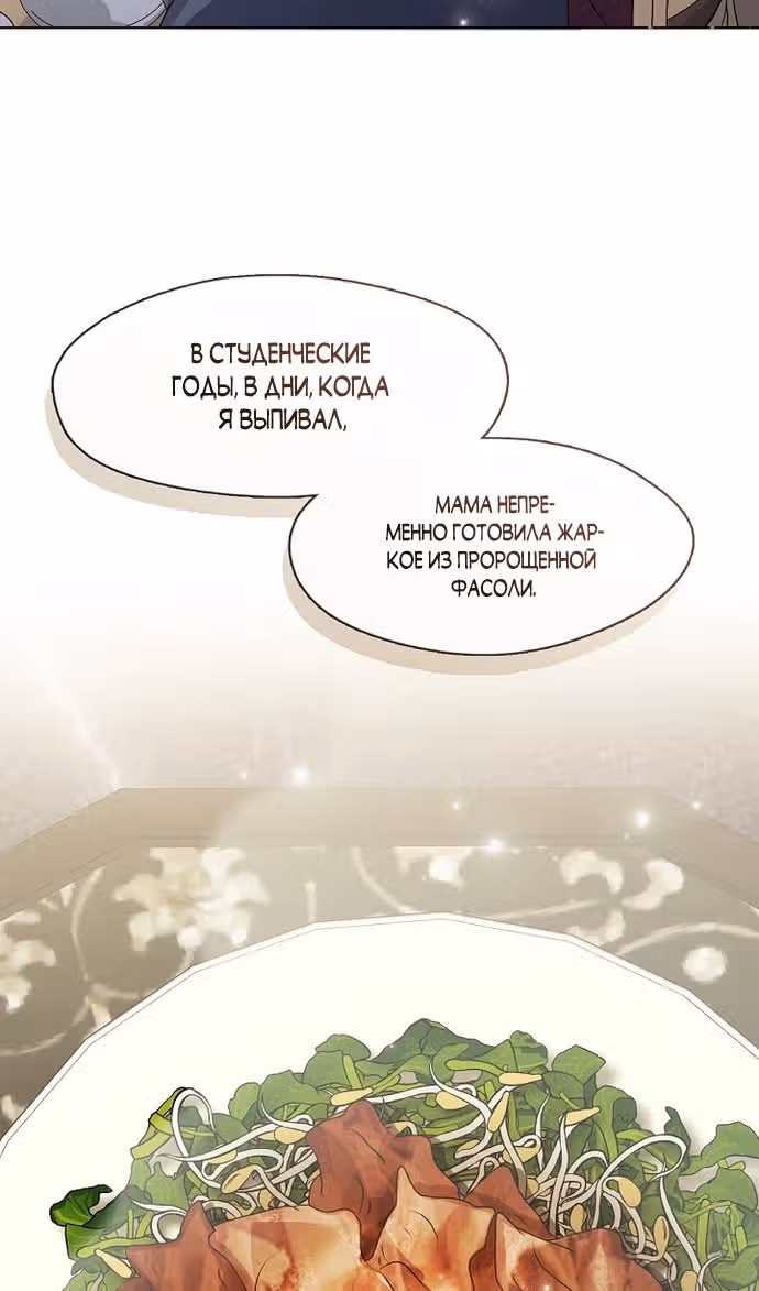 Потусторонний ресторан — Том 1 · Глава 83, страница 65