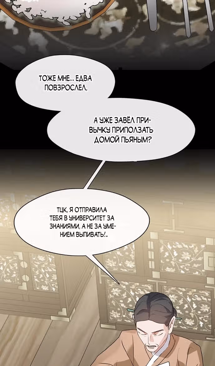 Потусторонний ресторан — Том 1 · Глава 83, страница 67