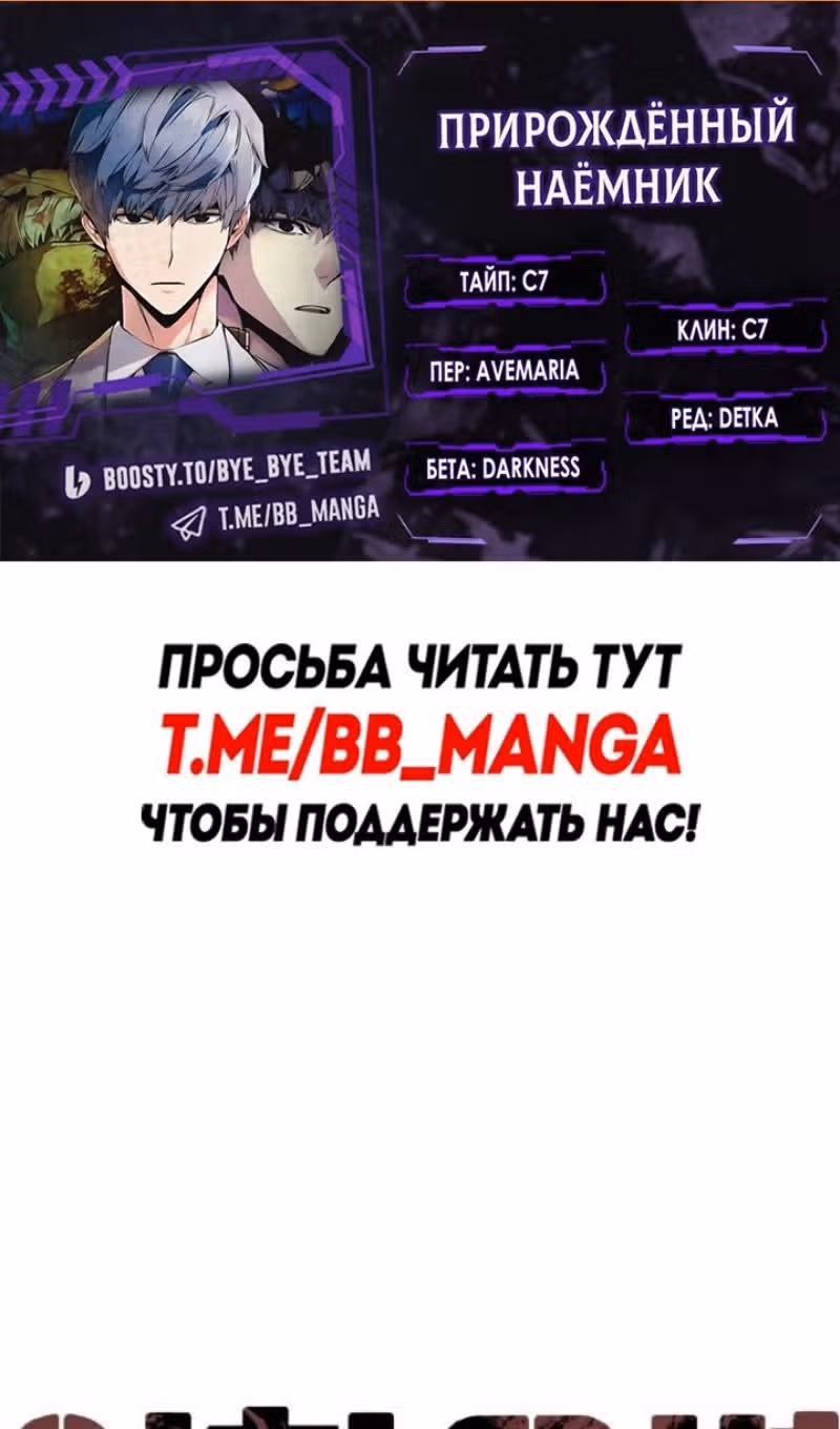Прирожденный наёмник — Том 1 · Глава 228, страница 2