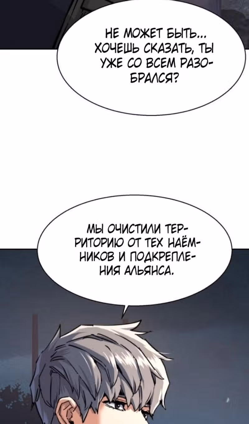 Прирожденный наёмник — Том 1 · Глава 228, страница 47