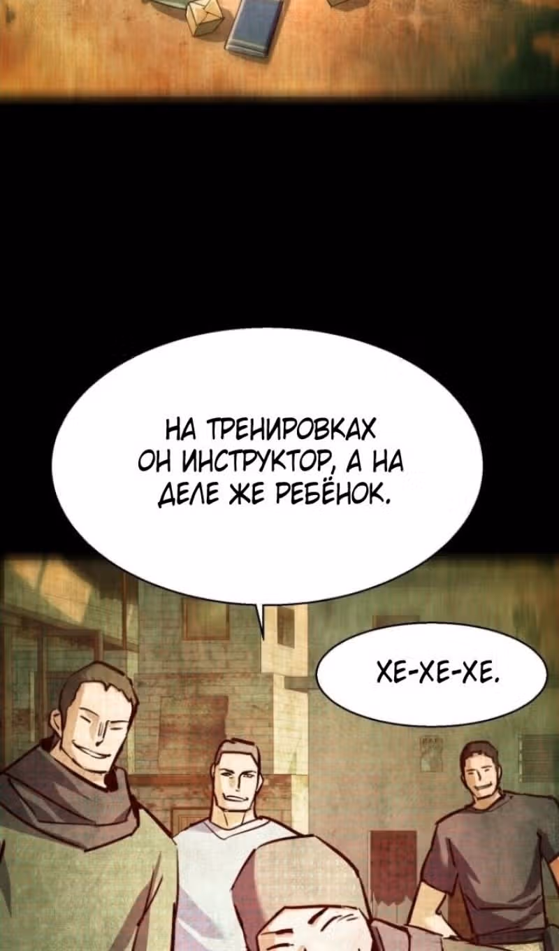 Прирожденный наёмник — Том 1 · Глава 228, страница 80
