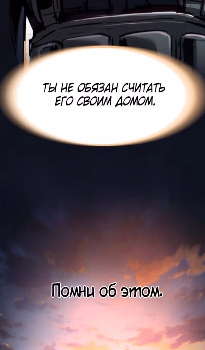 Прирожденный наёмник — Том 1 · Глава 228, страница 94