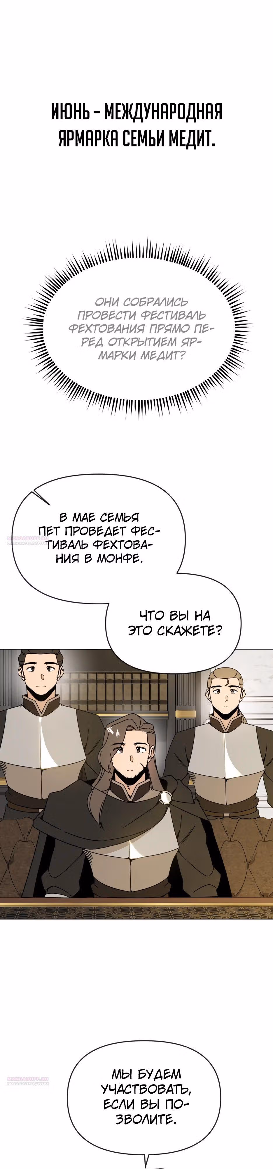 Жизнь в новом мире после отставки — Том 1 · Глава 118, страница 14