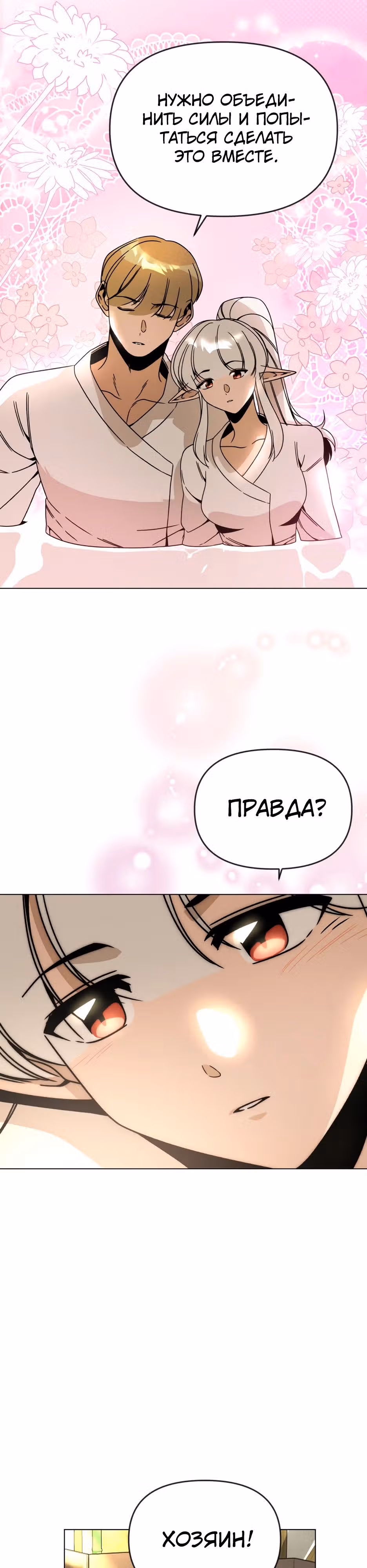 Жизнь в новом мире после отставки — Том 1 · Глава 118, страница 3