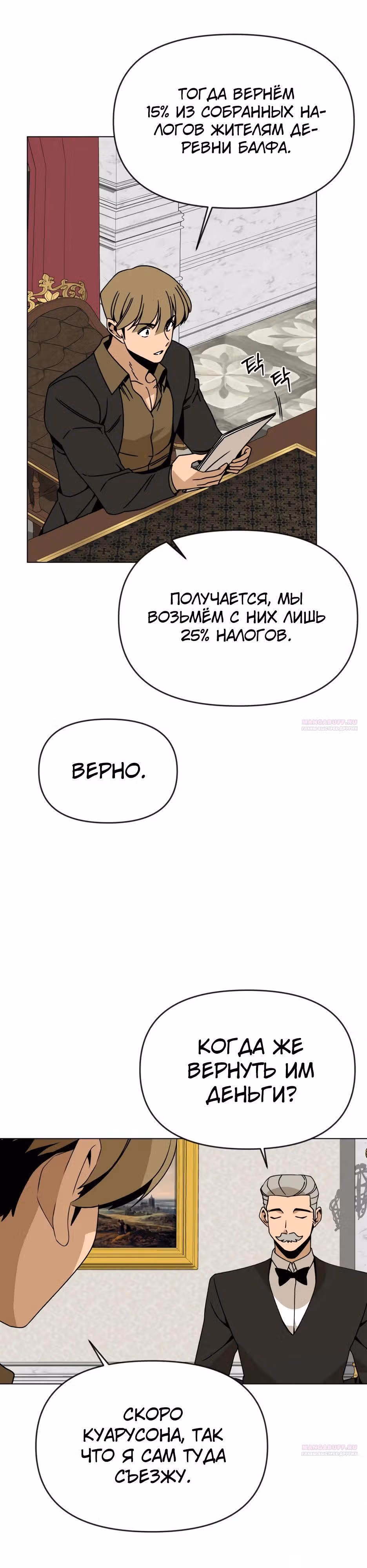 Жизнь в новом мире после отставки — Том 1 · Глава 118, страница 30