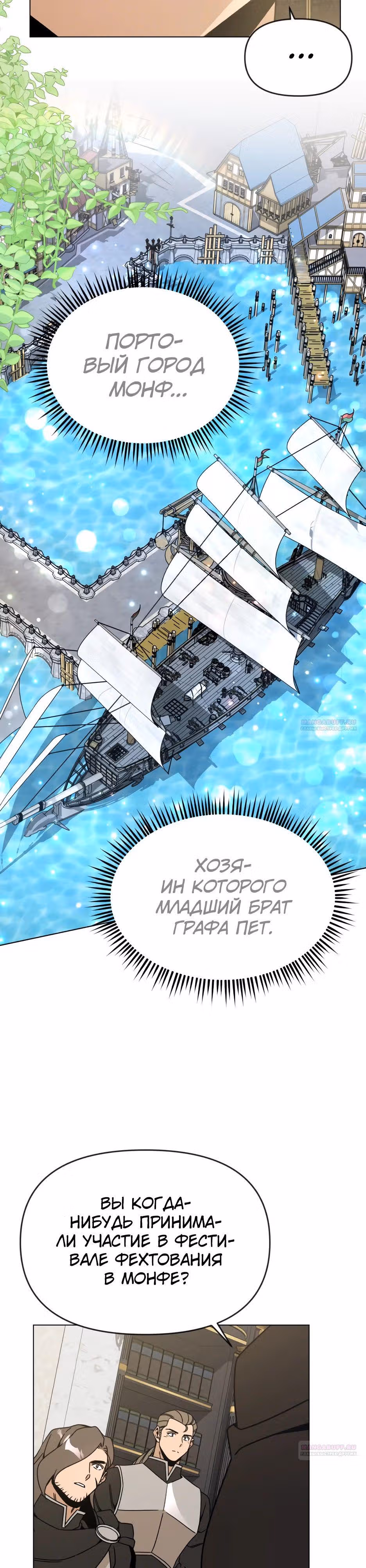 Жизнь в новом мире после отставки — Том 1 · Глава 118, страница 10