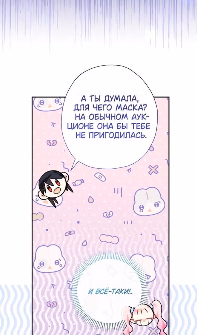 Леди-малышка изменяет мир деньгами — Том 1 · Глава 56, страница 30