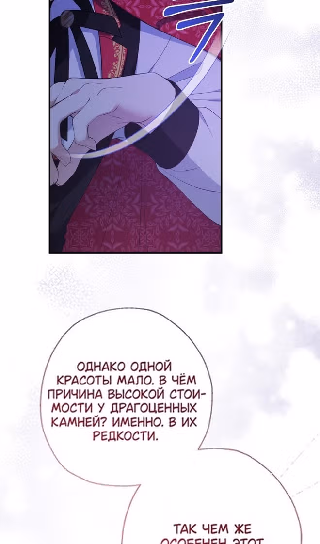 Леди-малышка изменяет мир деньгами — Том 1 · Глава 56, страница 53