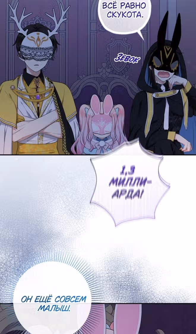 Леди-малышка изменяет мир деньгами — Том 1 · Глава 56, страница 71