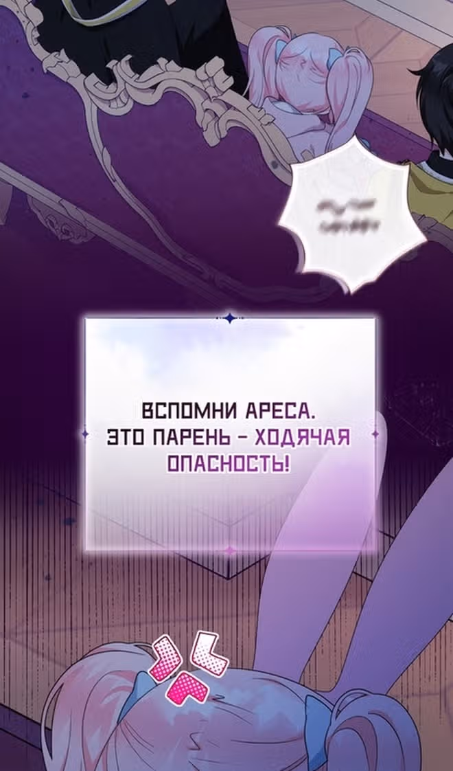 Леди-малышка изменяет мир деньгами — Том 1 · Глава 56, страница 76