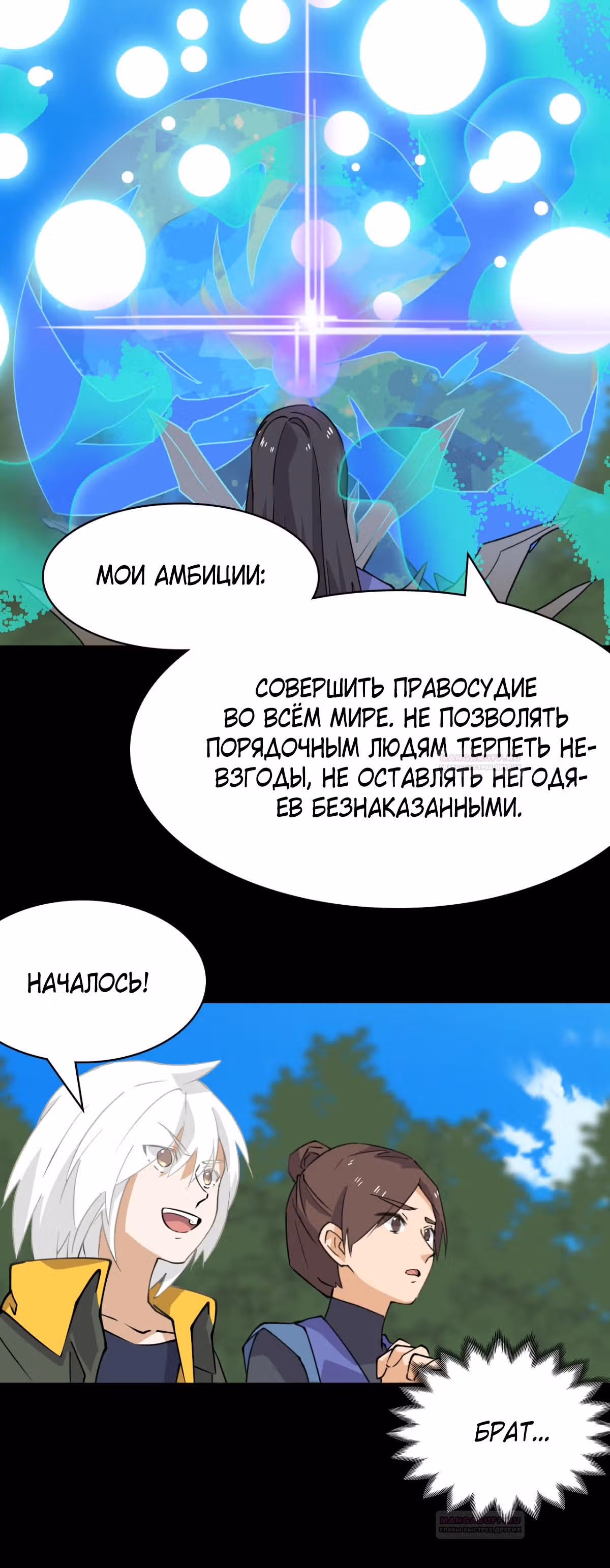 Принц-герой — Том 1 · Глава 46, страница 3