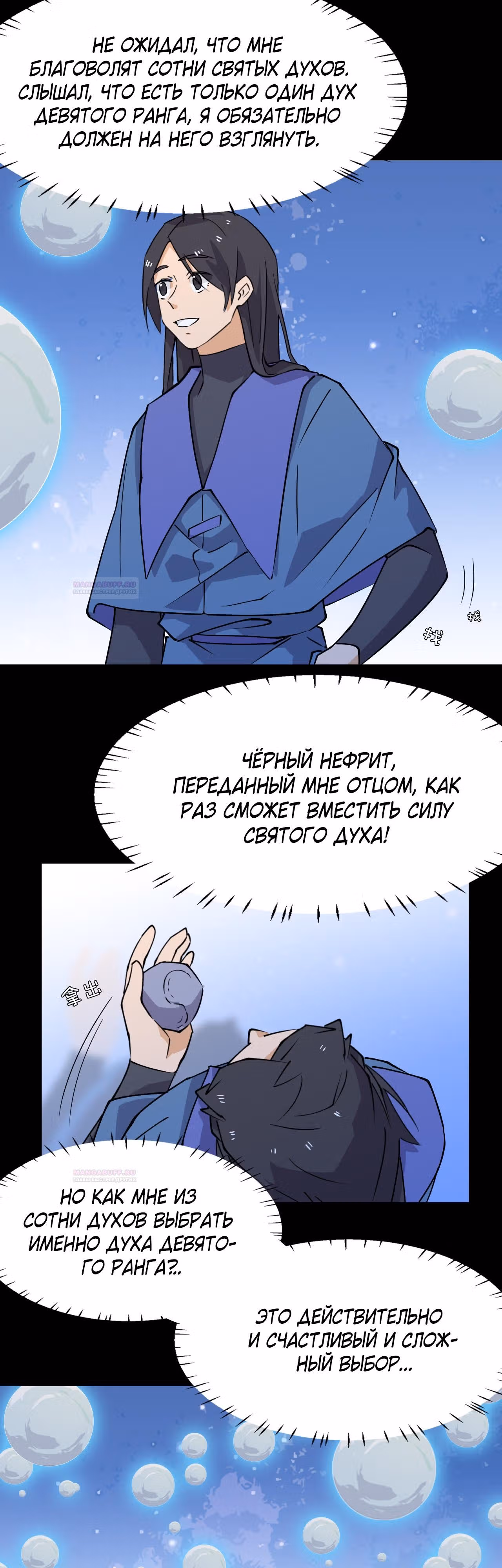 Принц-герой — Том 1 · Глава 46, страница 4