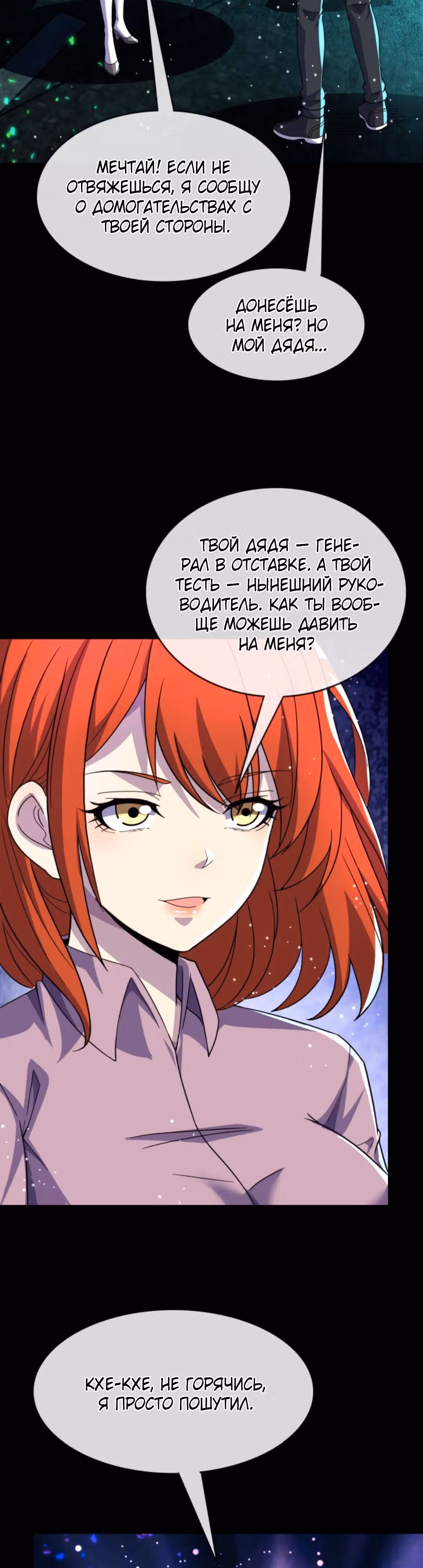 Я могу казнить богов в одиночку! — Том 1 · Глава 145, страница 2