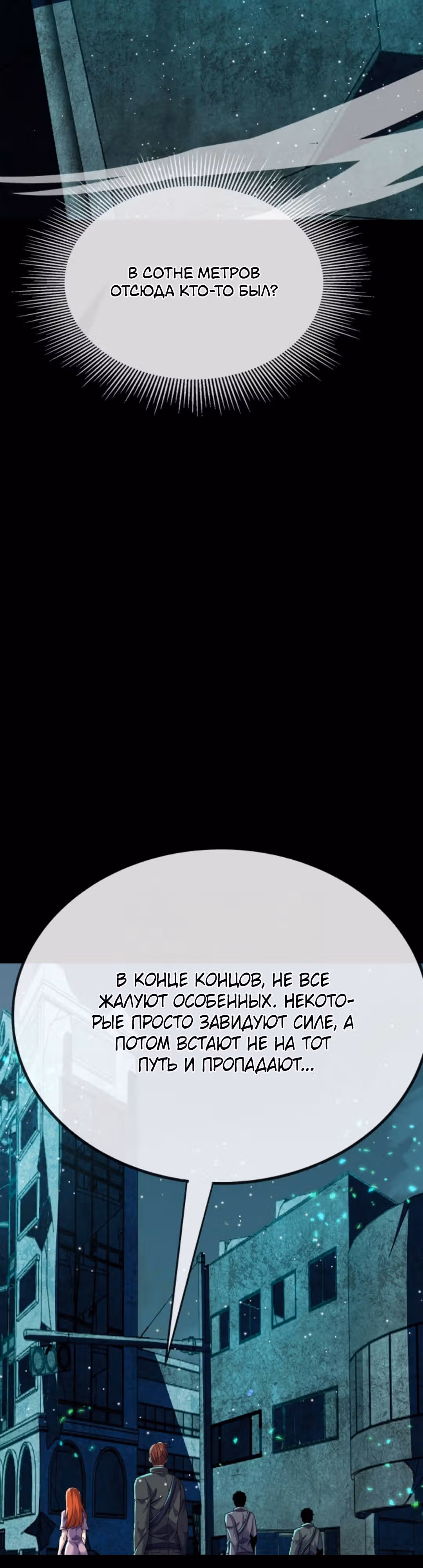 Я могу казнить богов в одиночку! — Том 1 · Глава 145, страница 13