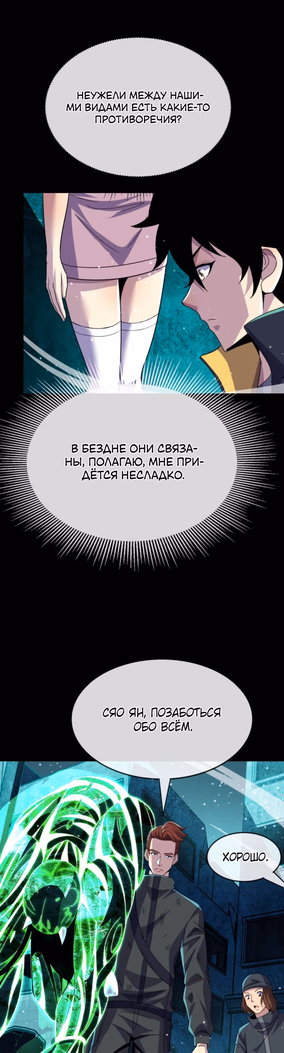 Я могу казнить богов в одиночку! — Том 1 · Глава 145, страница 9