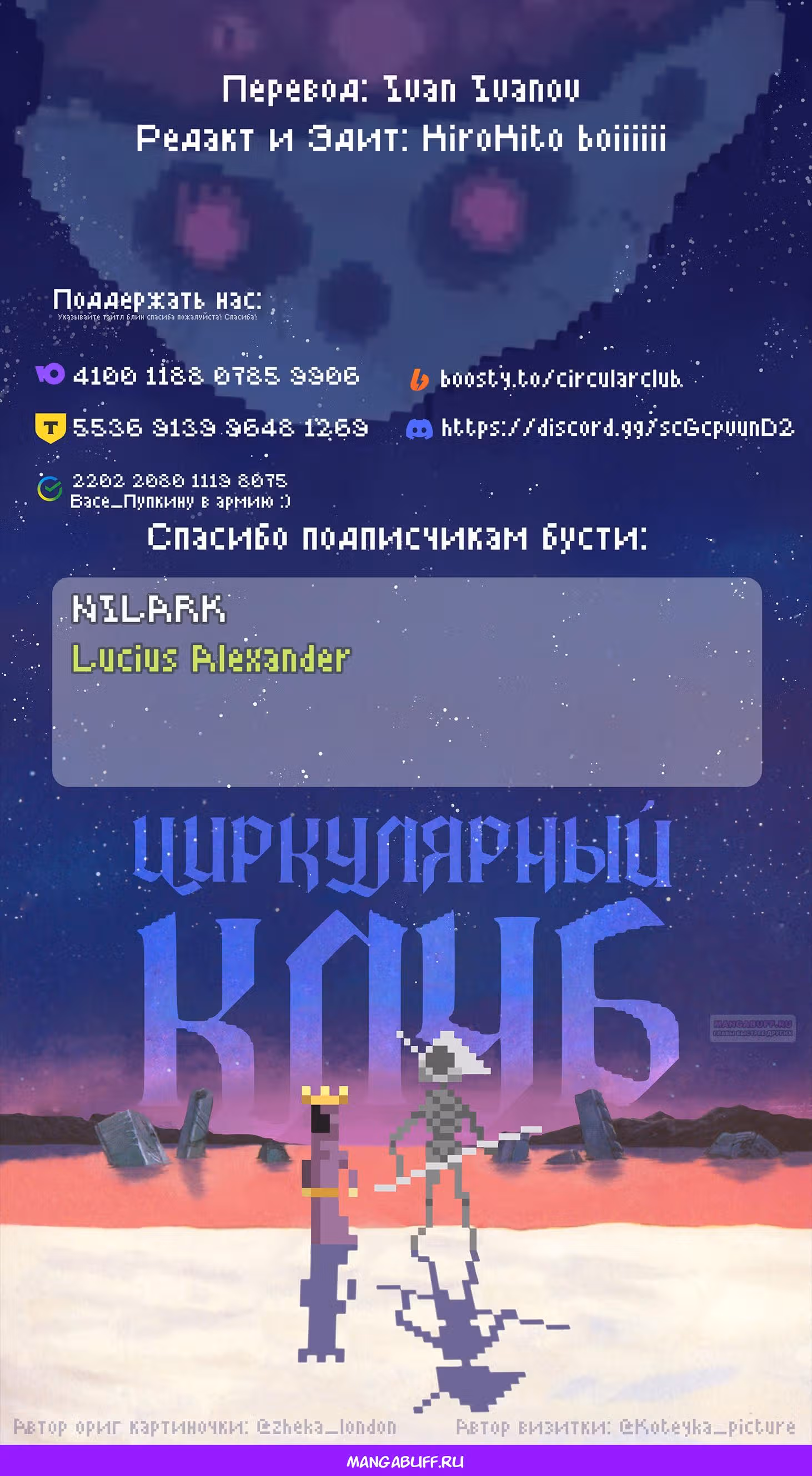 Фальшивый алхимик — Том 3 · Глава 10.2, страница 18
