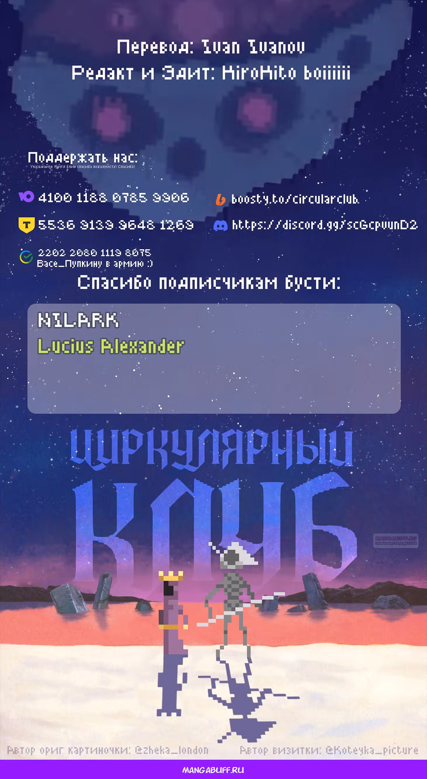 Фальшивый алхимик — Том 3 · Глава 11.3, страница 15