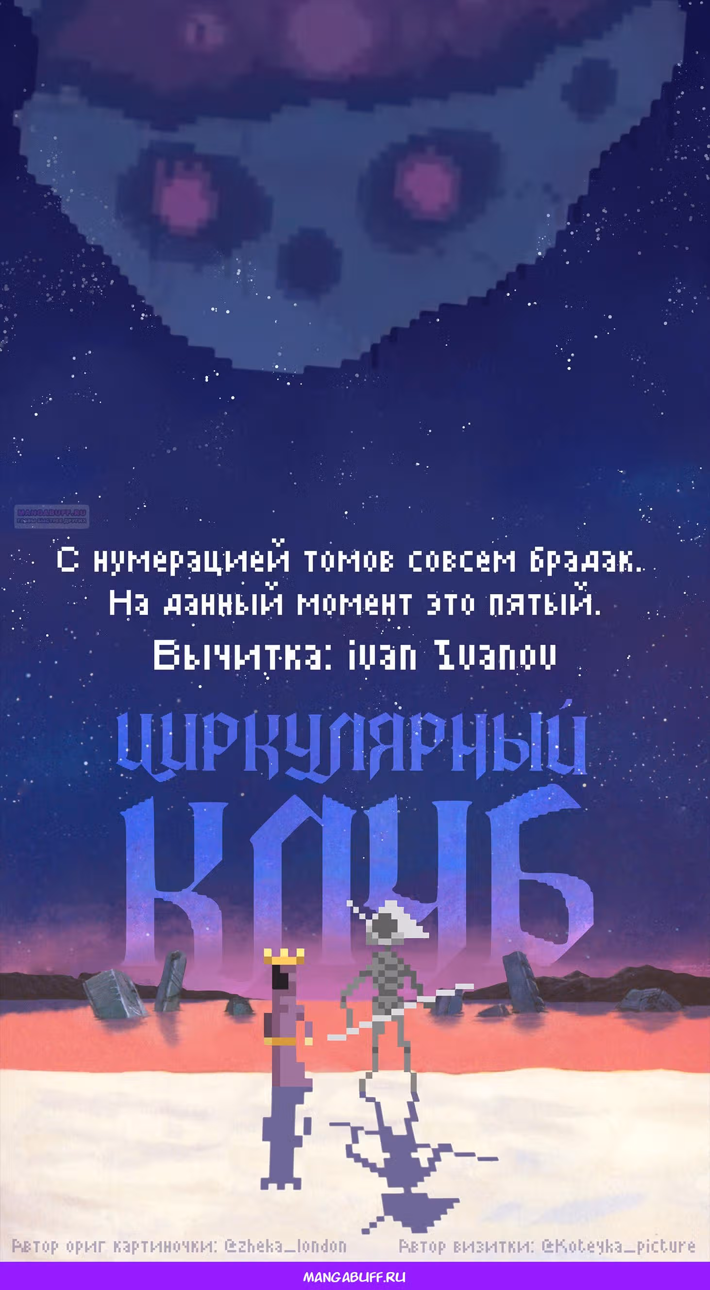 Фальшивый алхимик — Том 3 · Глава 17, страница 32