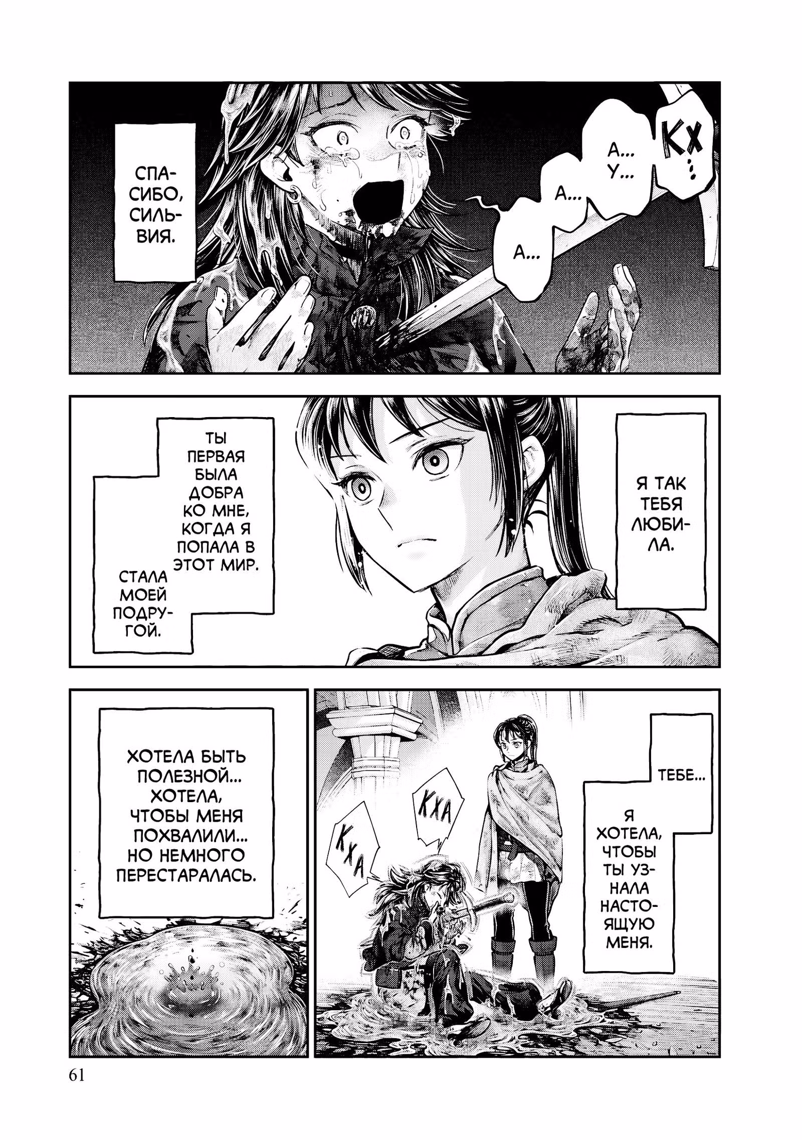 Фальшивый алхимик — Том 3 · Глава 17, страница 7