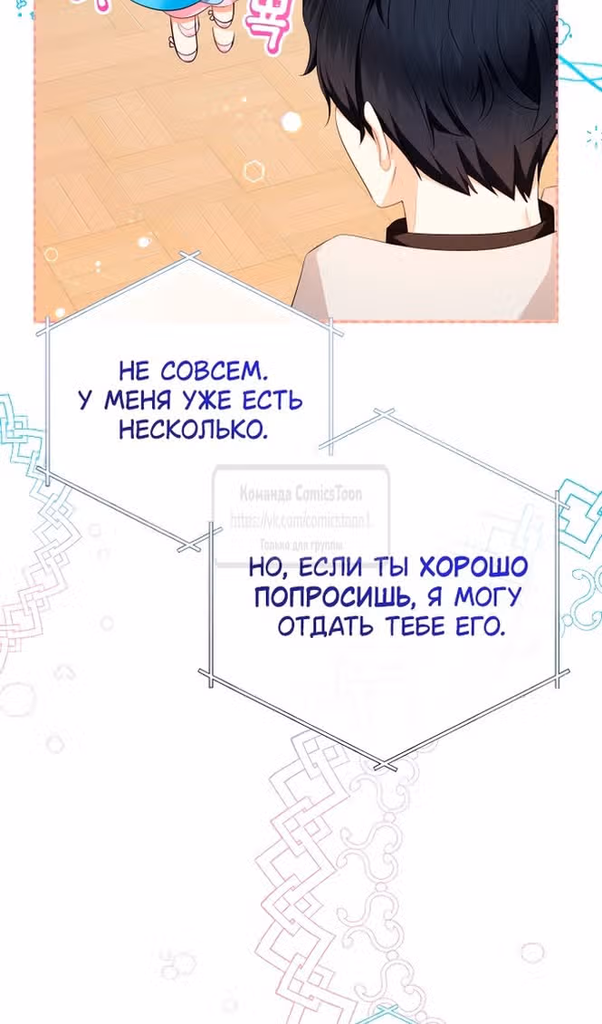 Леди-малышка изменяет мир деньгами — Том 1 · Глава 75, страница 23