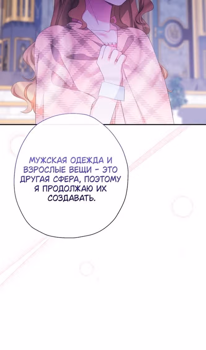 Леди-малышка изменяет мир деньгами — Том 1 · Глава 75, страница 41
