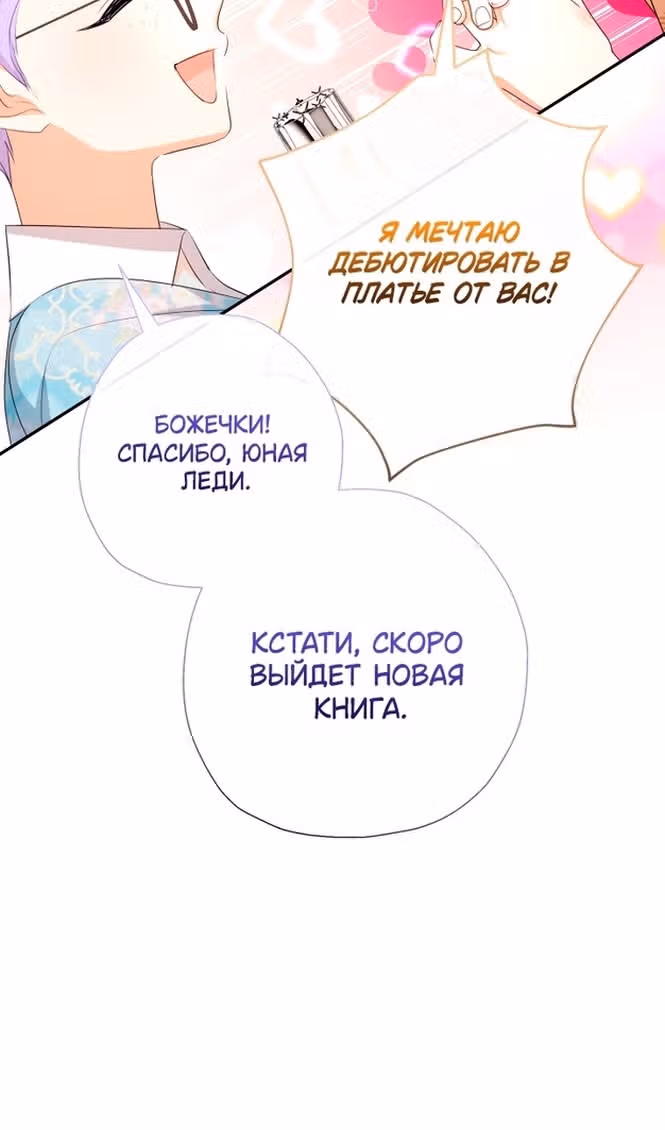 Леди-малышка изменяет мир деньгами — Том 1 · Глава 75, страница 7