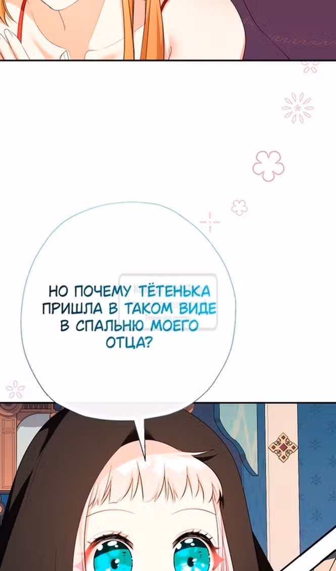 Леди-малышка изменяет мир деньгами — Том 1 · Глава 75, страница 66