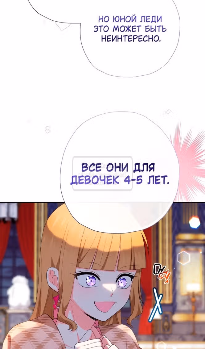 Леди-малышка изменяет мир деньгами — Том 1 · Глава 75, страница 9