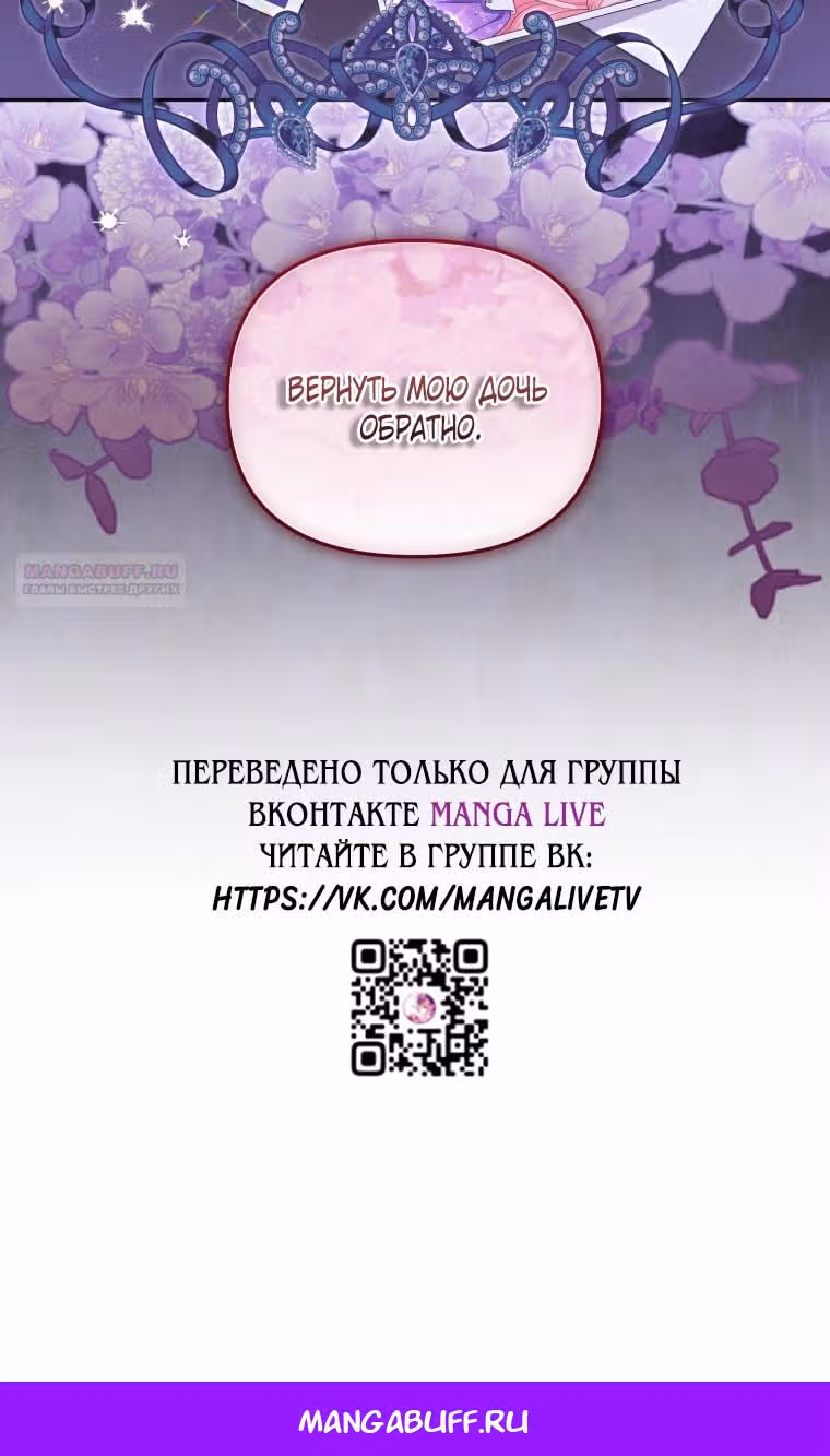 Меня воспитали злодеи — Том 1 · Глава 72, страница 66