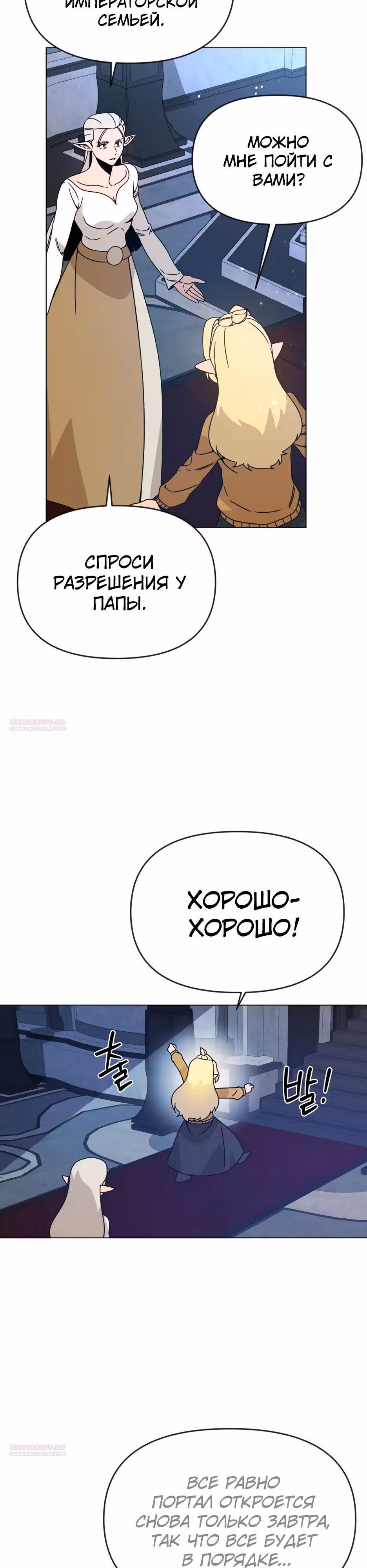 Жизнь в новом мире после отставки — Том 1 · Глава 117, страница 12