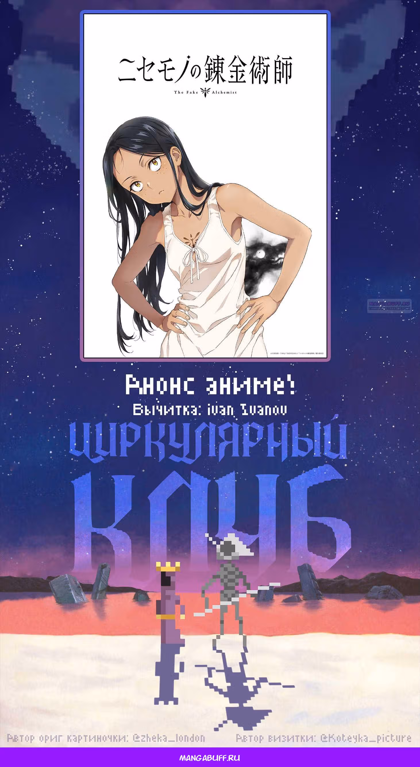 Фальшивый алхимик — Том 3 · Глава 22, страница 32