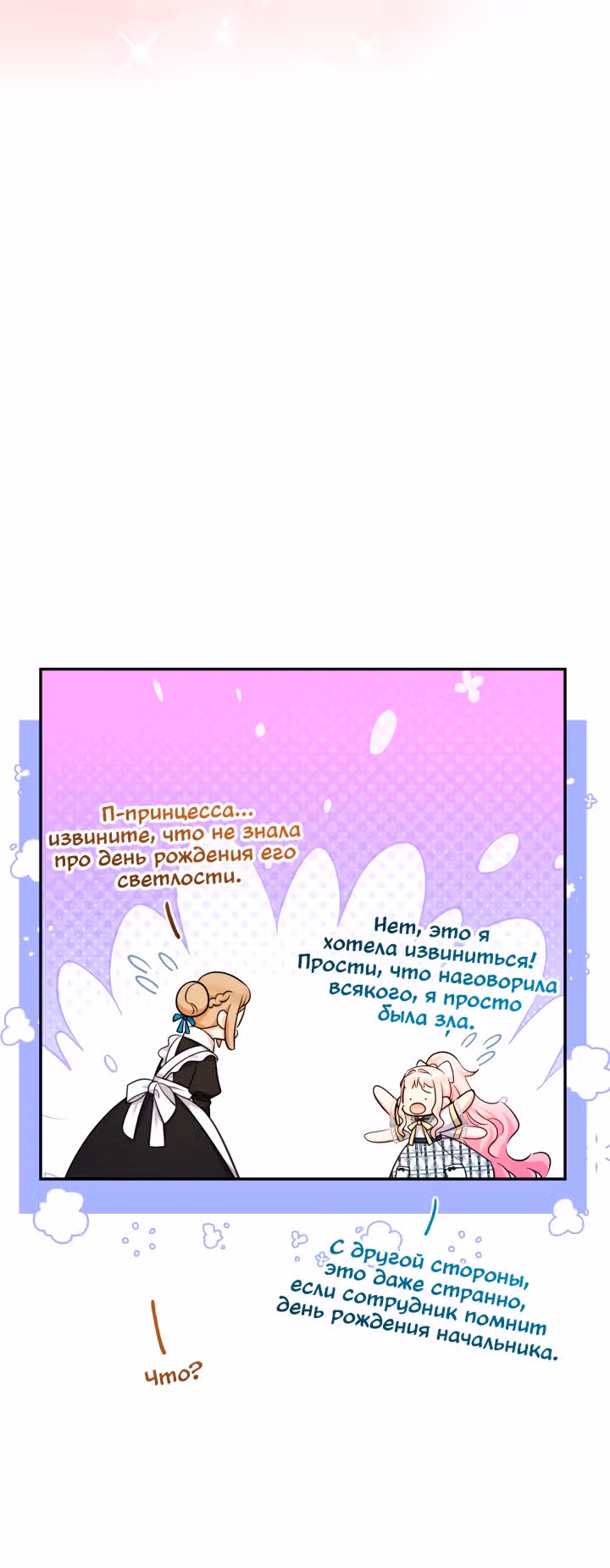 Леди-малышка изменяет мир деньгами — Том 1 · Глава 70, страница 35