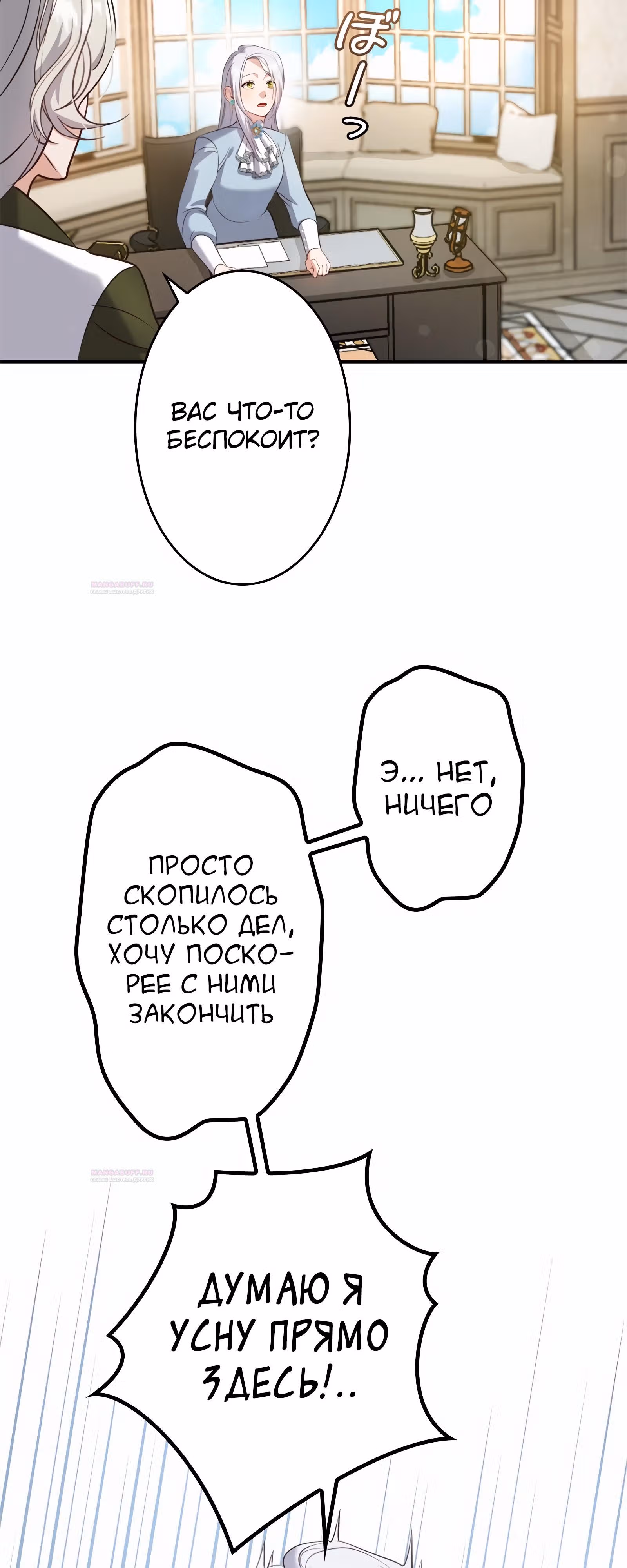 Самозванка и герцог-тиран — Том 1 · Глава 22, страница 10