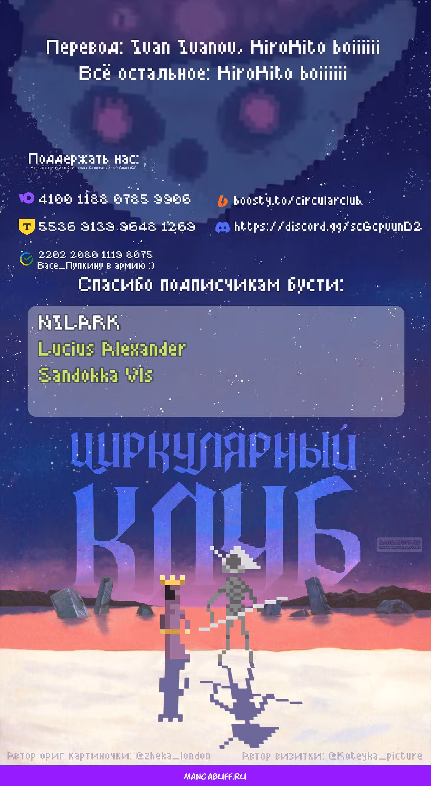 Фальшивый алхимик — Том 3 · Глава 13.2, страница 18